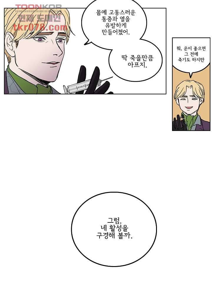빌런즈 20화 47