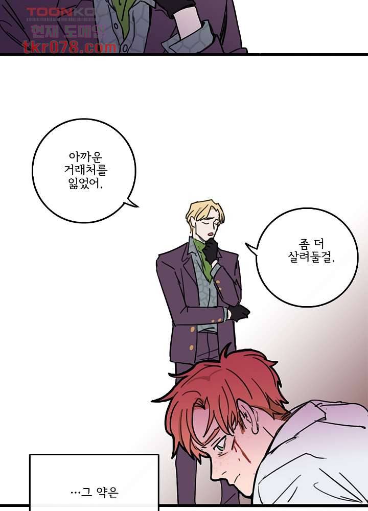 빌런즈 20화 62