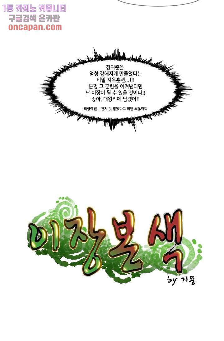 이장본색 23화 3