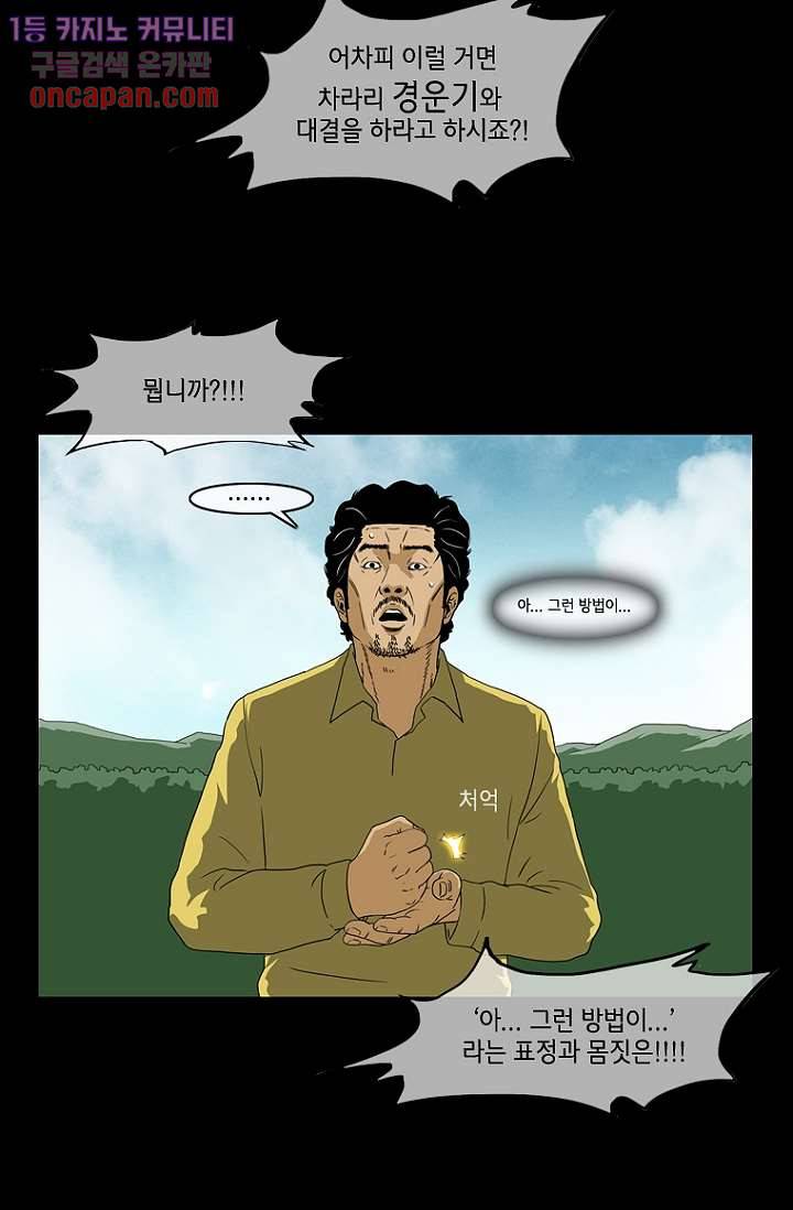 이장본색 23화 16