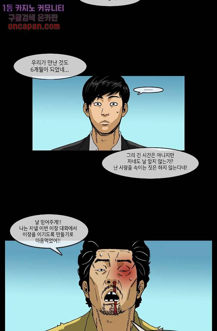 이장본색 23화 24