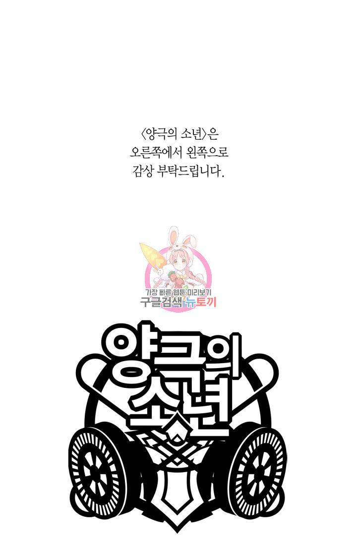 양극의 소년 160화 1