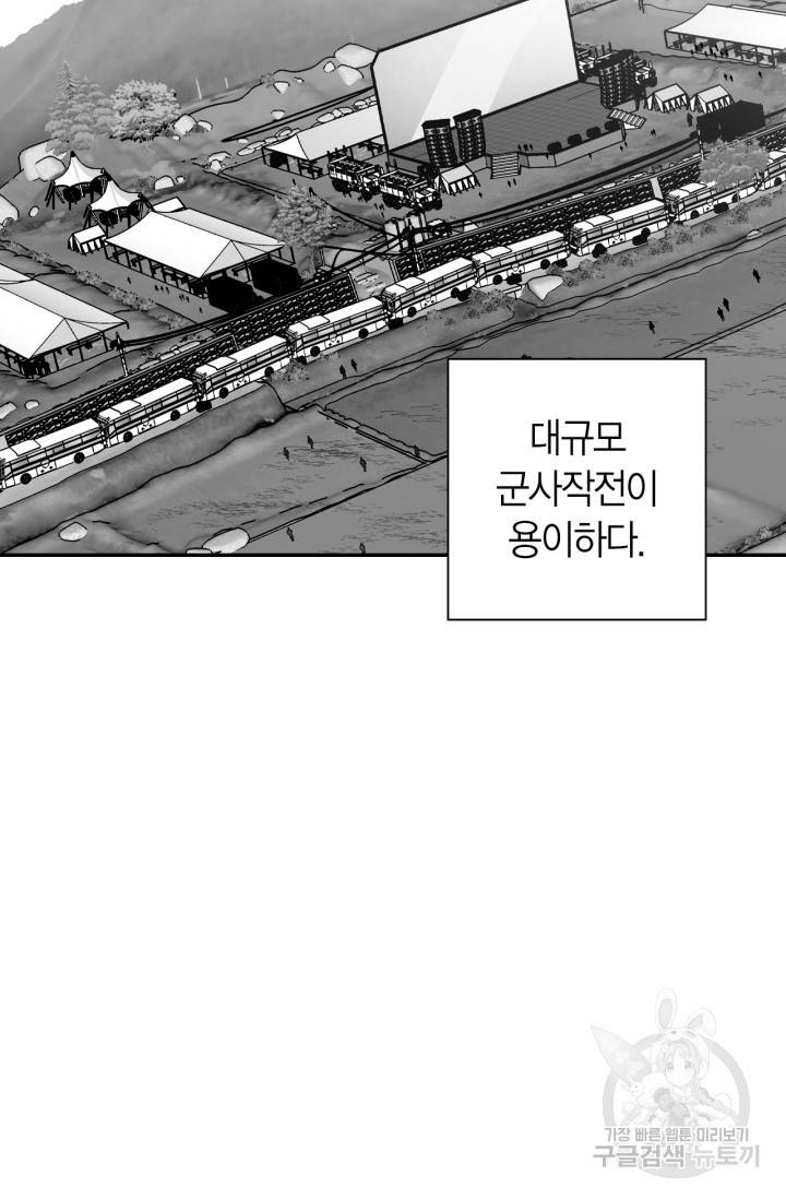 양극의 소년 160화 7