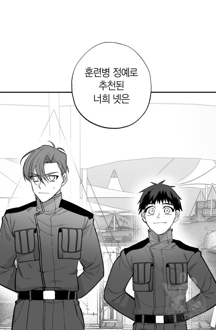 양극의 소년 160화 8