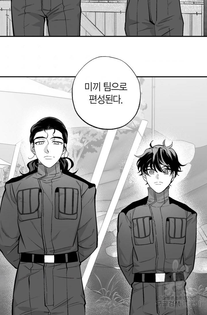 양극의 소년 160화 9