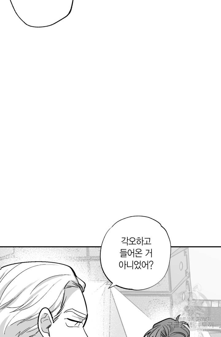 양극의 소년 160화 22