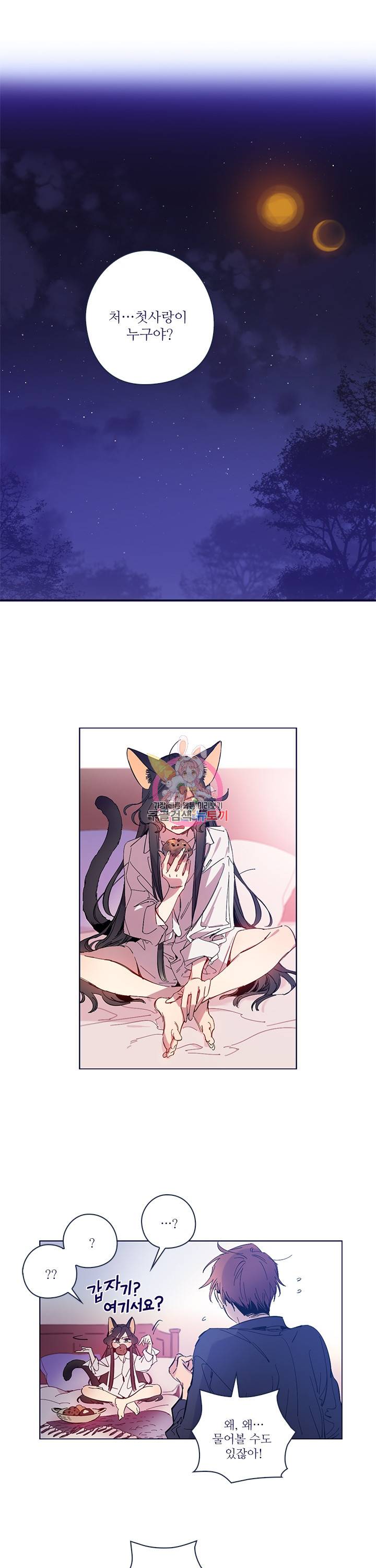 나의 마녀 특별 외전 1화 1