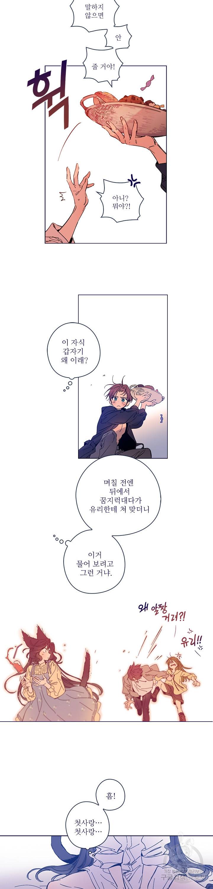 나의 마녀 특별 외전 1화 2