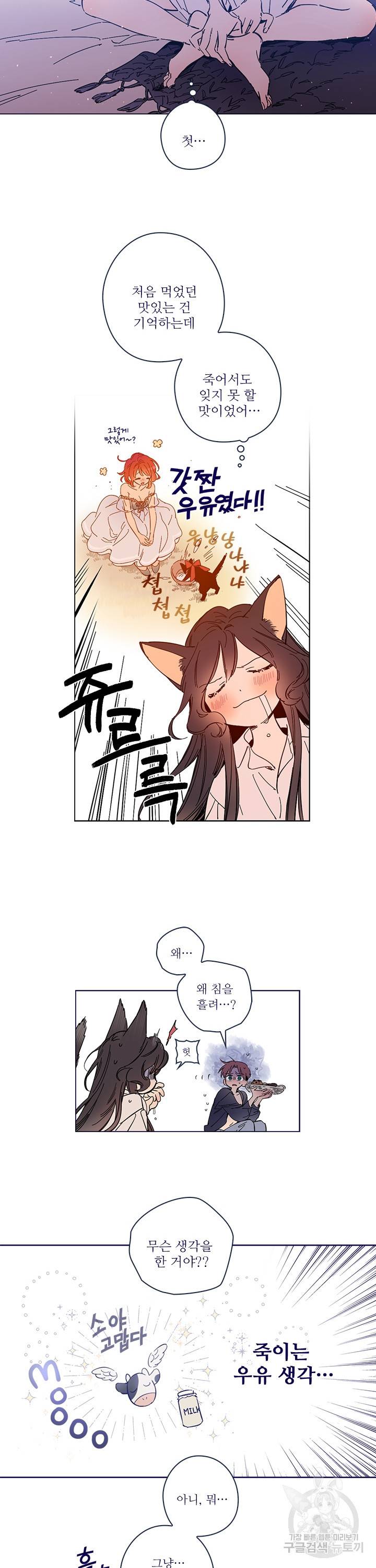 나의 마녀 특별 외전 1화 3