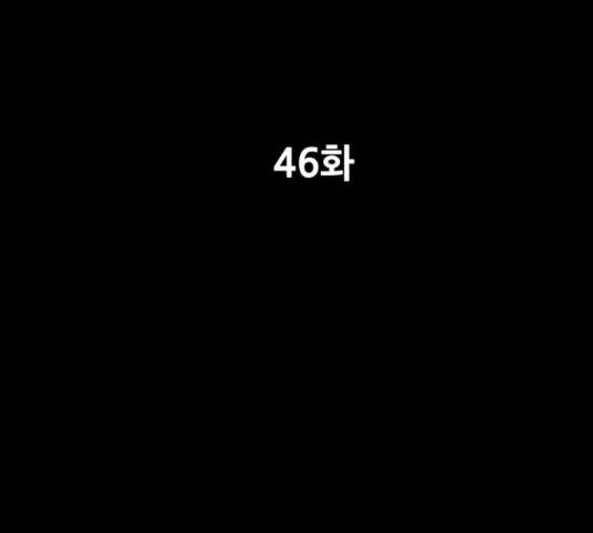겟백 3부 46화 12