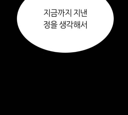 겟백 3부 46화 30