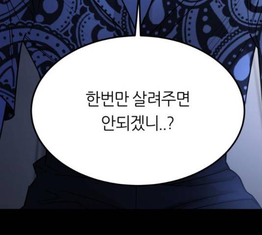 겟백 3부 46화 33