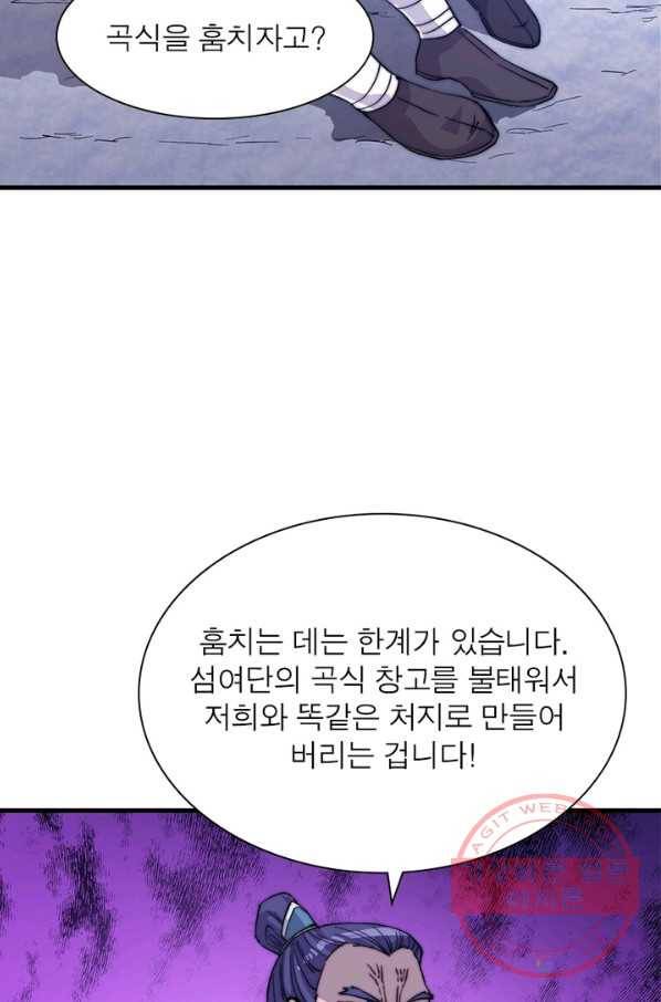 퀘스트 지상 최고의 산적 78화 8