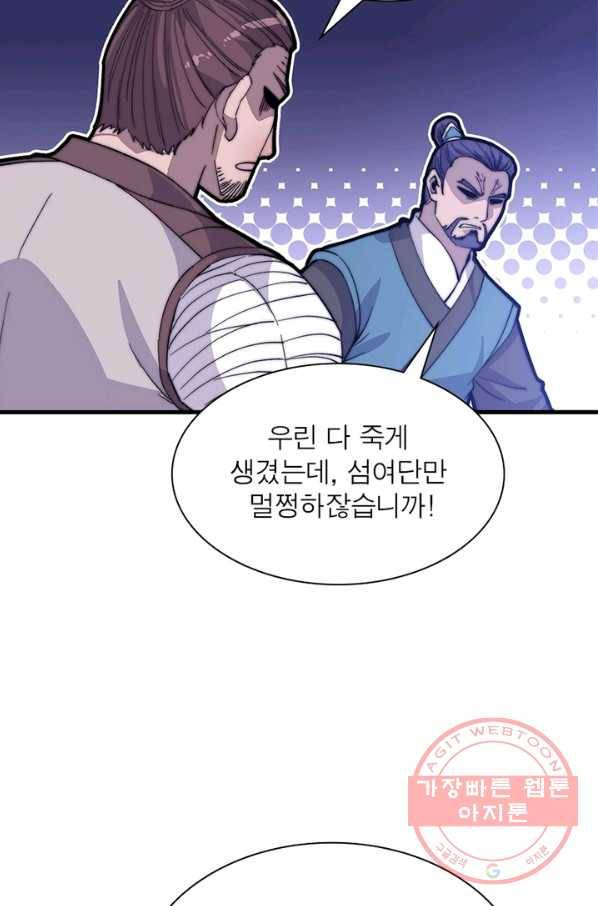 퀘스트 지상 최고의 산적 78화 10