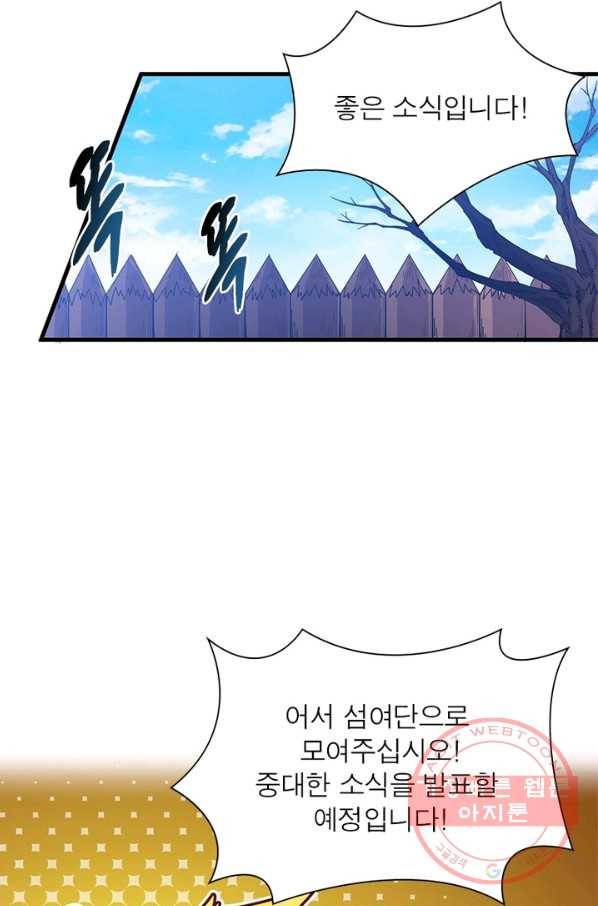 퀘스트 지상 최고의 산적 78화 12