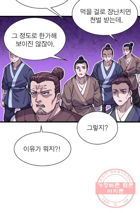 퀘스트 지상 최고의 산적 78화 30
