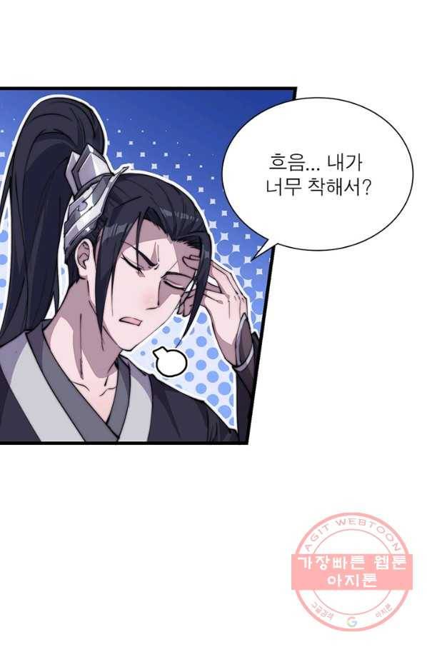 퀘스트 지상 최고의 산적 78화 31