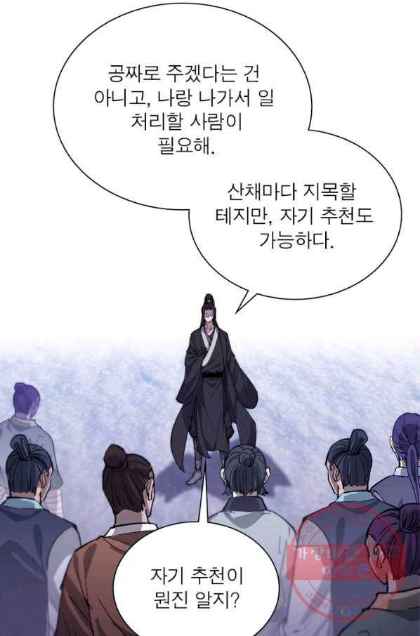 퀘스트 지상 최고의 산적 78화 32