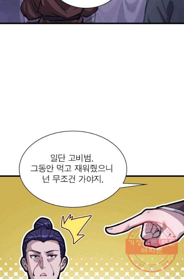 퀘스트 지상 최고의 산적 78화 33