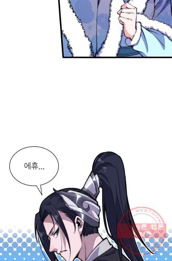 퀘스트 지상 최고의 산적 78화 42