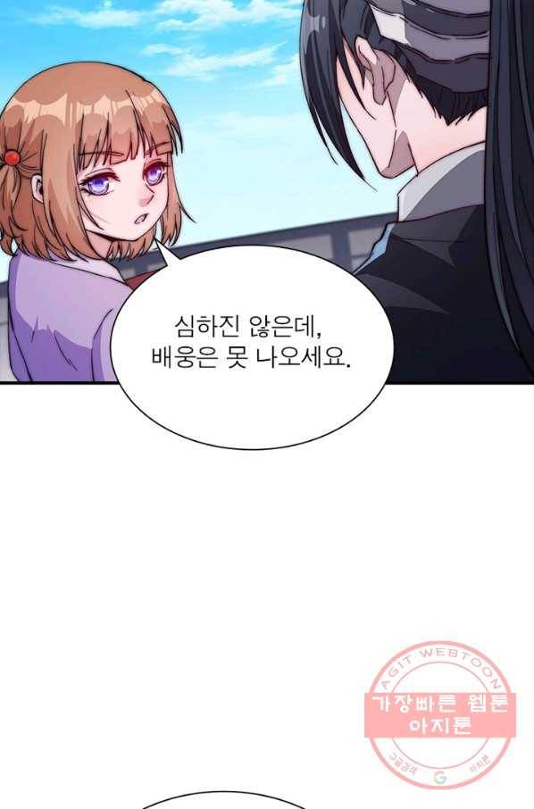 퀘스트 지상 최고의 산적 78화 54