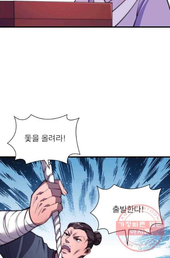 퀘스트 지상 최고의 산적 78화 58