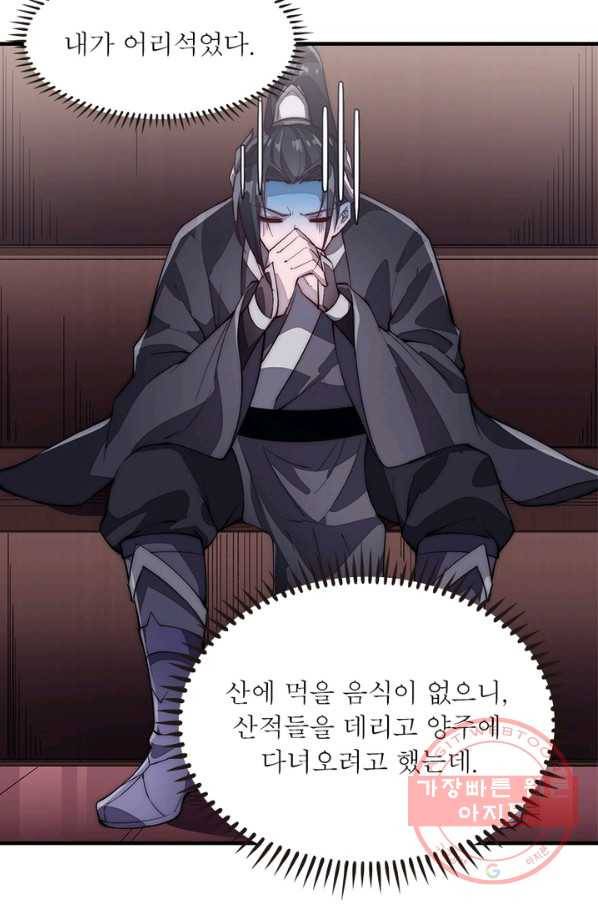 퀘스트 지상 최고의 산적 78화 64