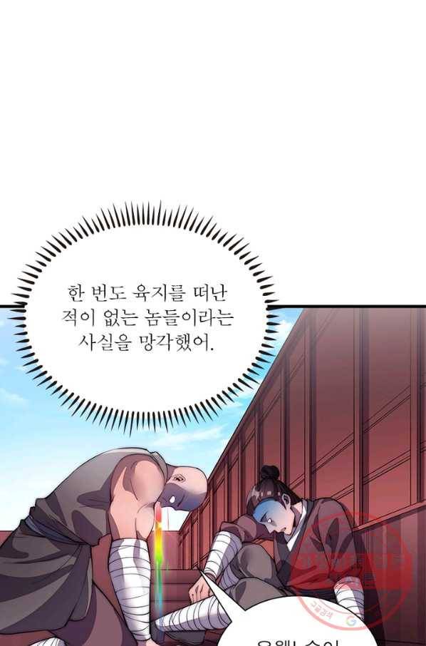 퀘스트 지상 최고의 산적 78화 65