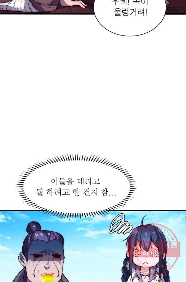 퀘스트 지상 최고의 산적 78화 66