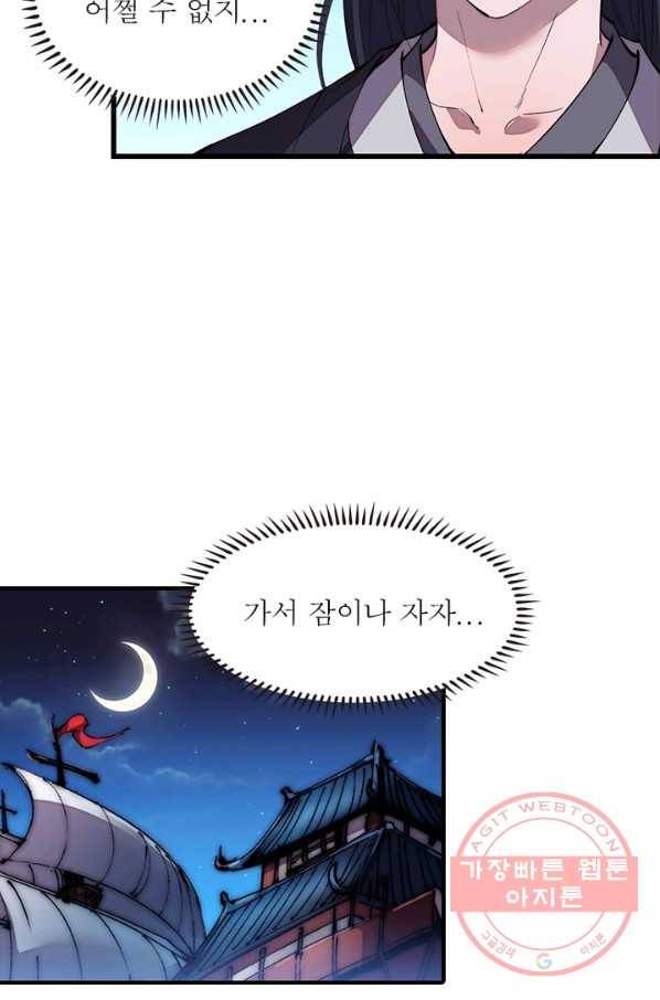 퀘스트 지상 최고의 산적 78화 68
