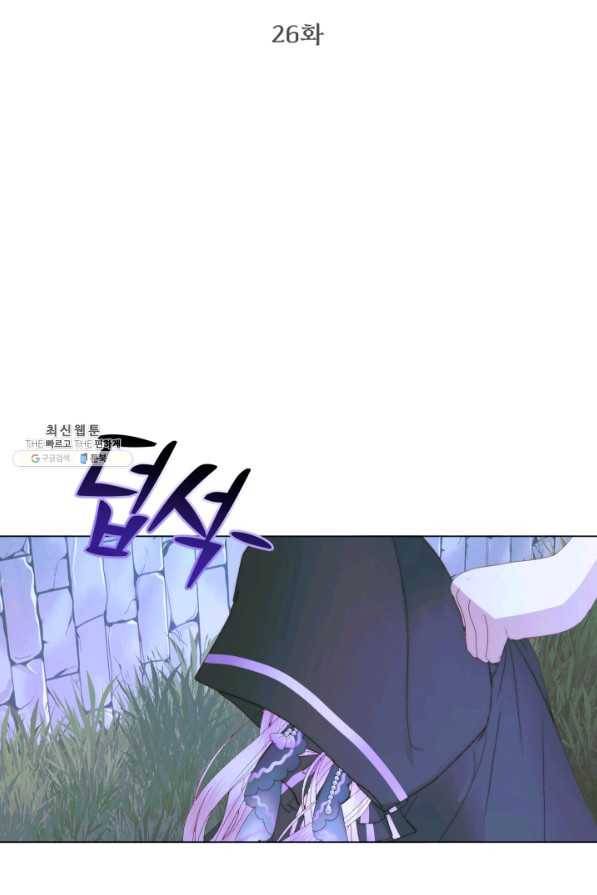 악당과 계약 가족이 되었다 26화 4