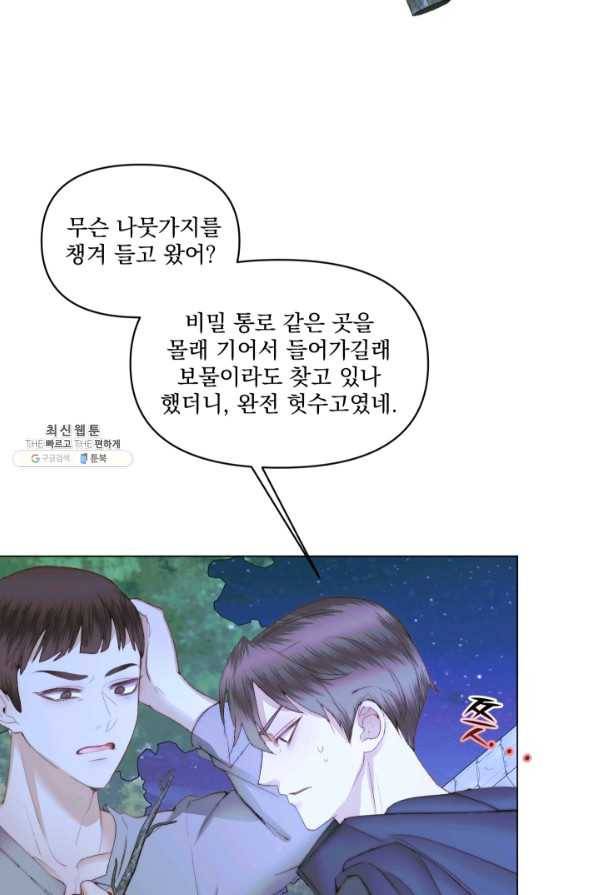 악당과 계약 가족이 되었다 26화 8