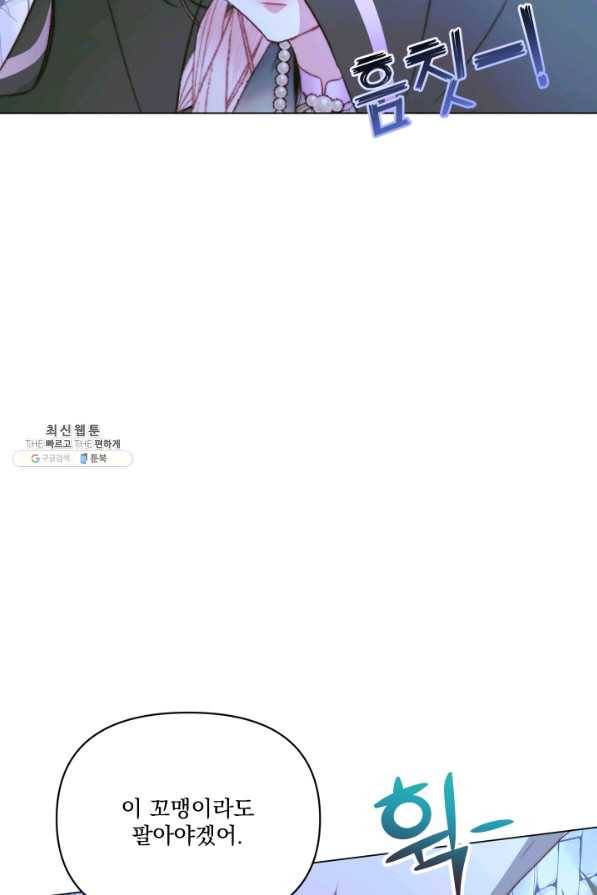 악당과 계약 가족이 되었다 26화 10