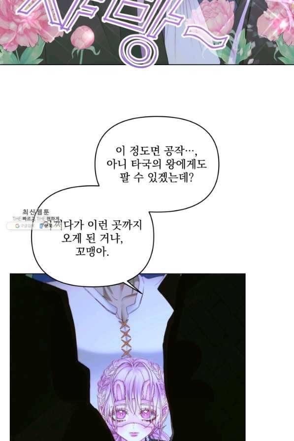 악당과 계약 가족이 되었다 26화 14