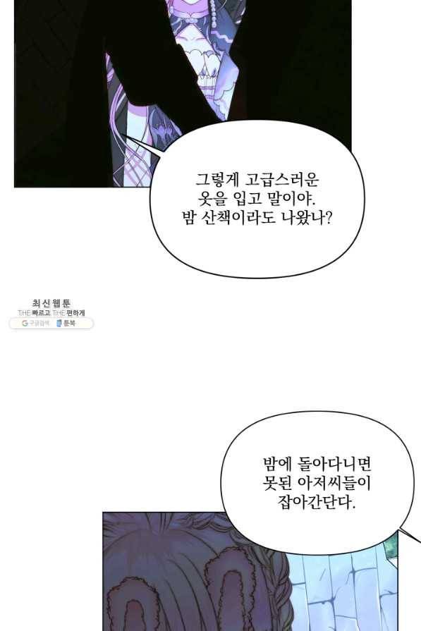 악당과 계약 가족이 되었다 26화 15