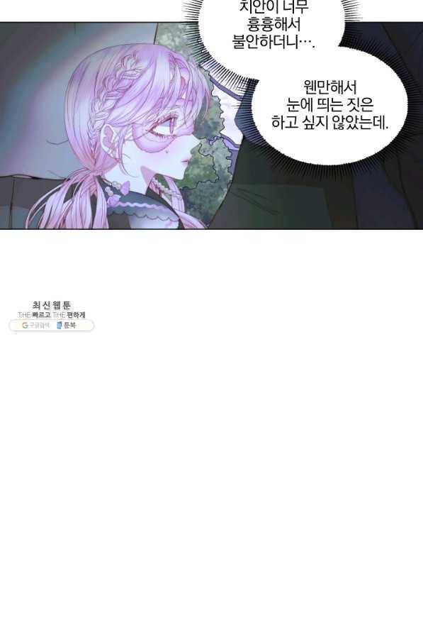 악당과 계약 가족이 되었다 26화 17