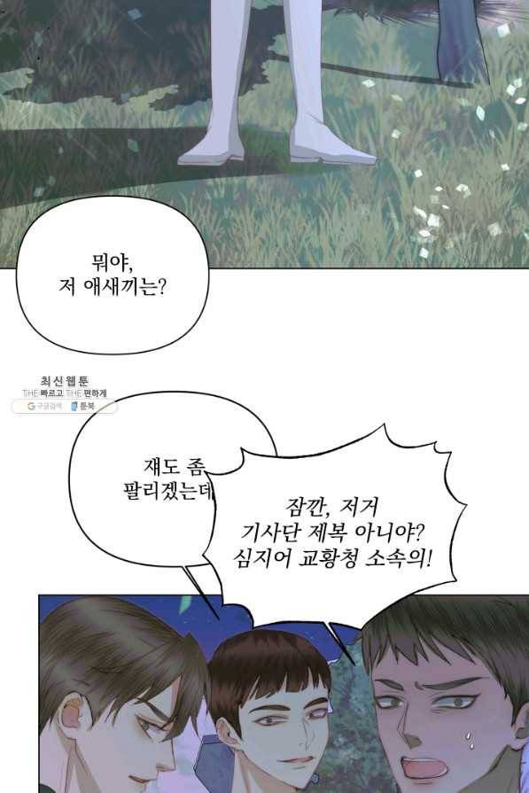 악당과 계약 가족이 되었다 26화 23
