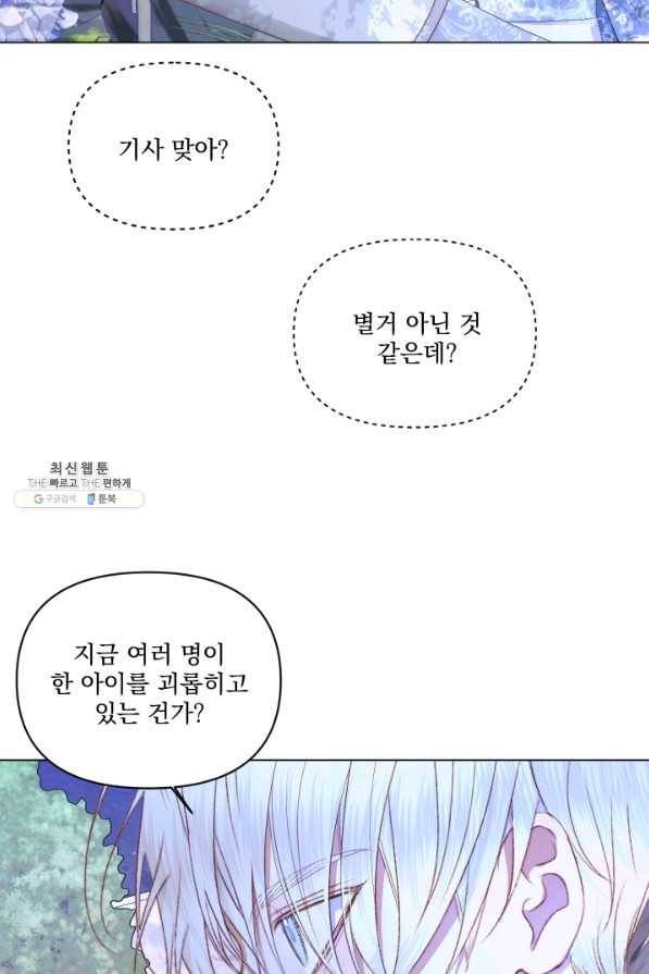 악당과 계약 가족이 되었다 26화 26
