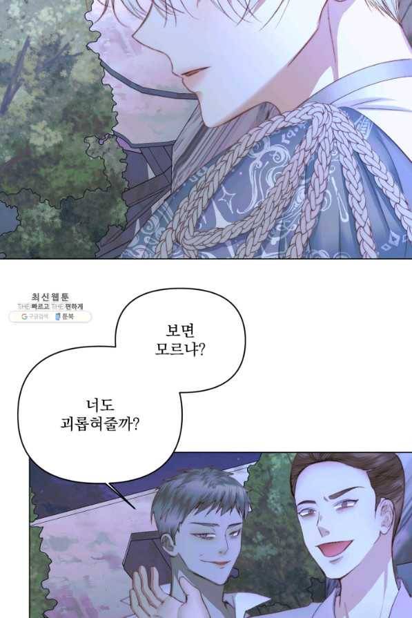 악당과 계약 가족이 되었다 26화 27