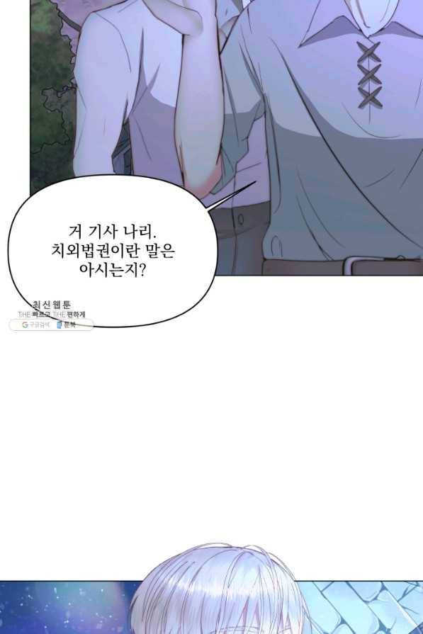 악당과 계약 가족이 되었다 26화 28
