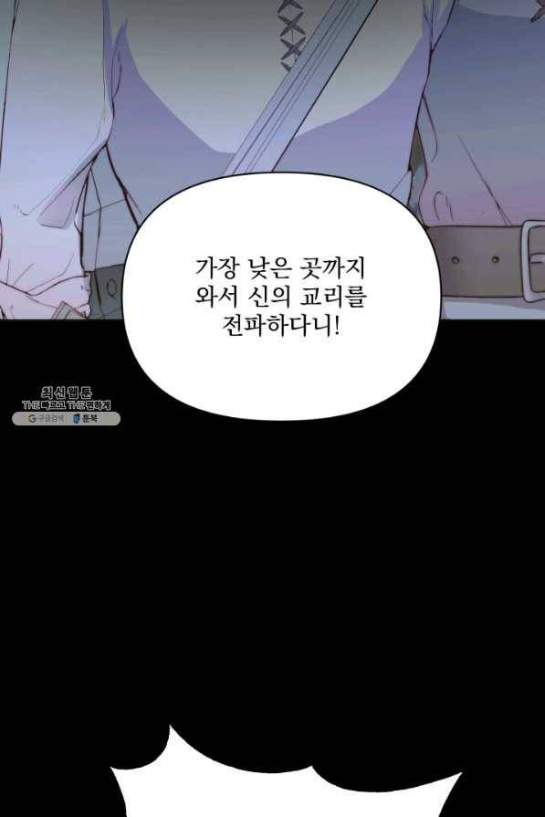 악당과 계약 가족이 되었다 26화 33