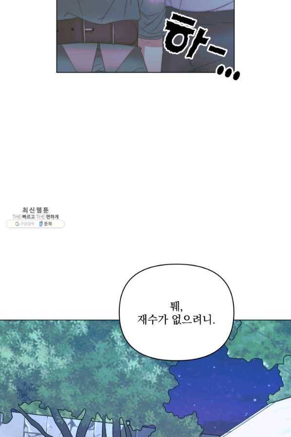 악당과 계약 가족이 되었다 26화 37