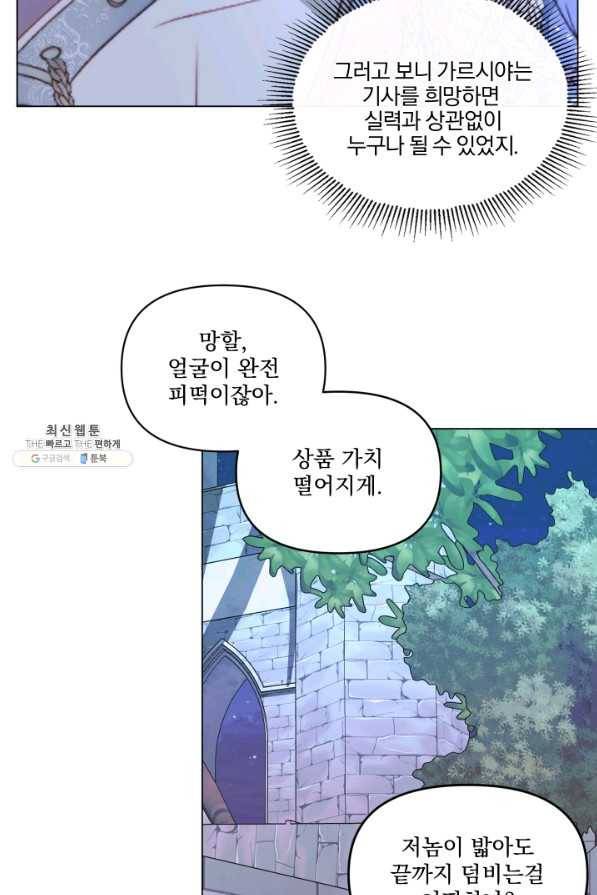 악당과 계약 가족이 되었다 26화 43