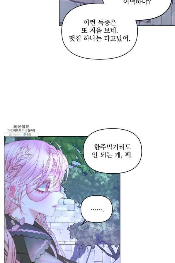 악당과 계약 가족이 되었다 26화 44
