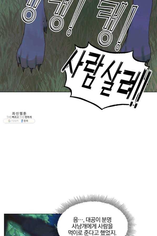 악당과 계약 가족이 되었다 26화 52