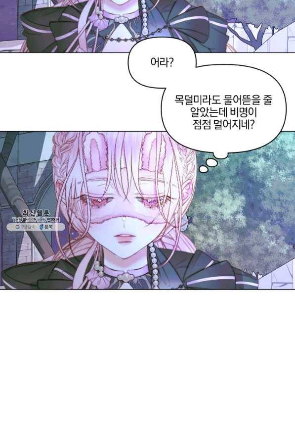 악당과 계약 가족이 되었다 26화 55
