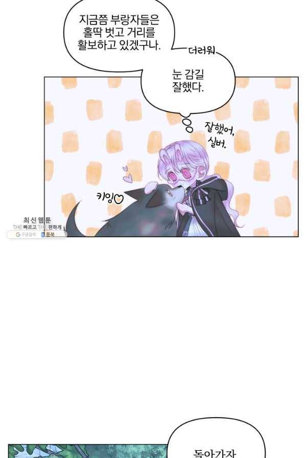 악당과 계약 가족이 되었다 26화 57