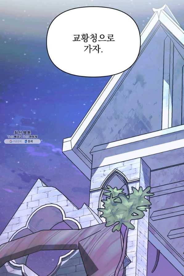 악당과 계약 가족이 되었다 26화 64