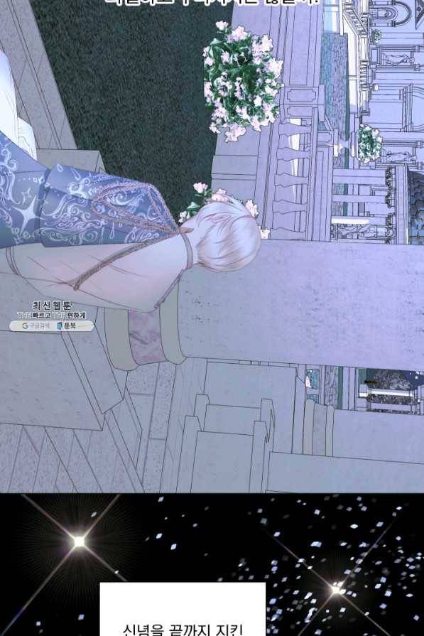 악당과 계약 가족이 되었다 26화 70