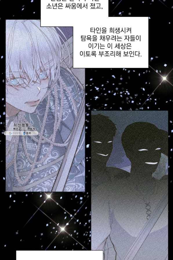 악당과 계약 가족이 되었다 26화 71